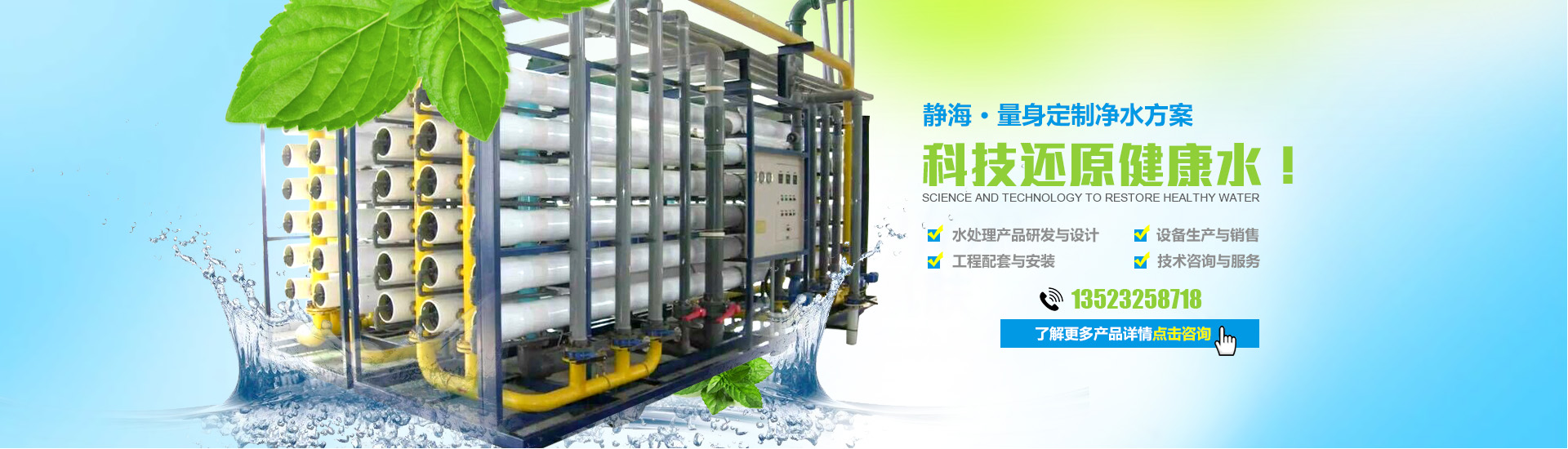 新鄉市靜海水處理設備有限公司