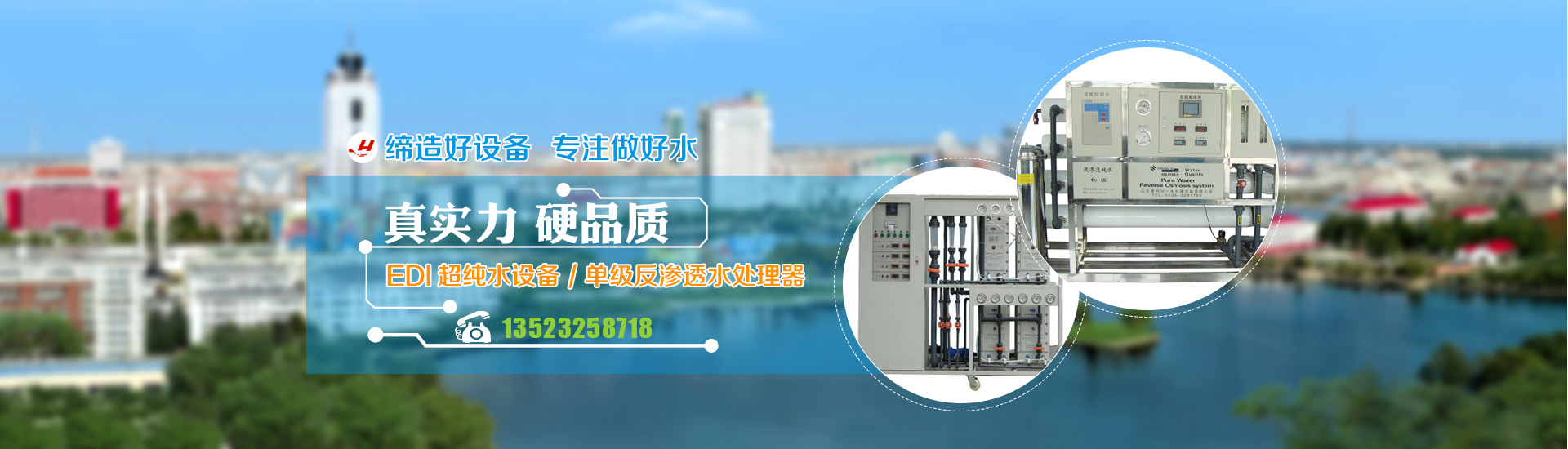 新鄉市靜海水處理設備有限公司